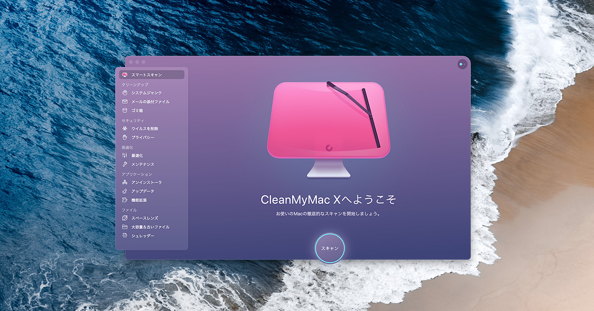 CleanMyMac Xの評判や口コミと私の体験談