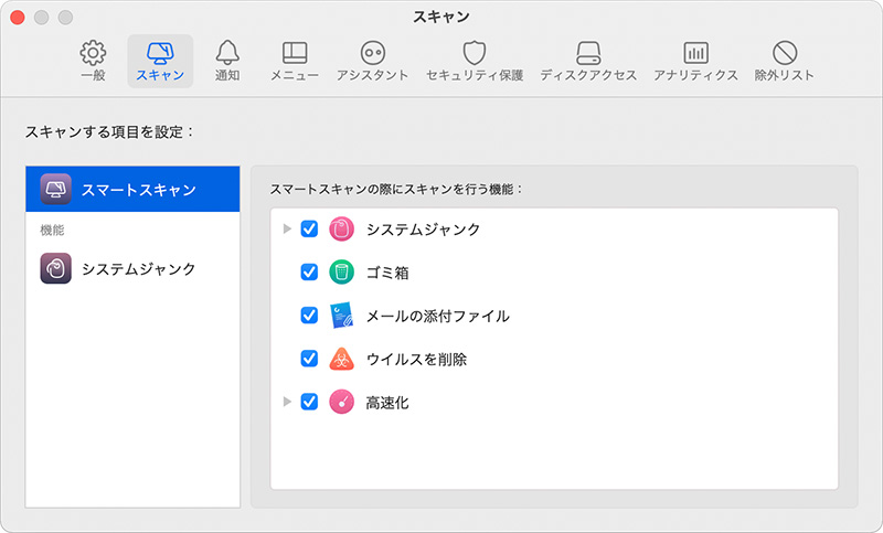 CleanMyMac X スマートスキャンの設定画面