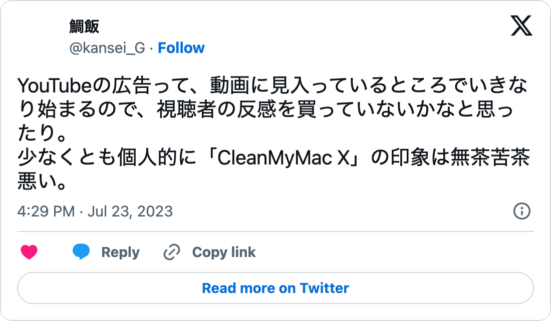 CleanMyMac Xの口コミ