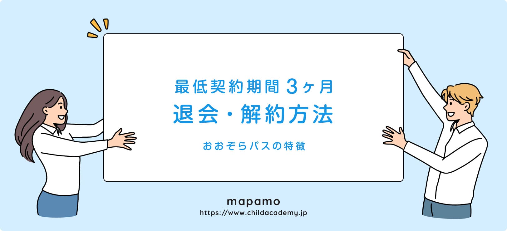 「おおぞらパス」の退会・解約方法