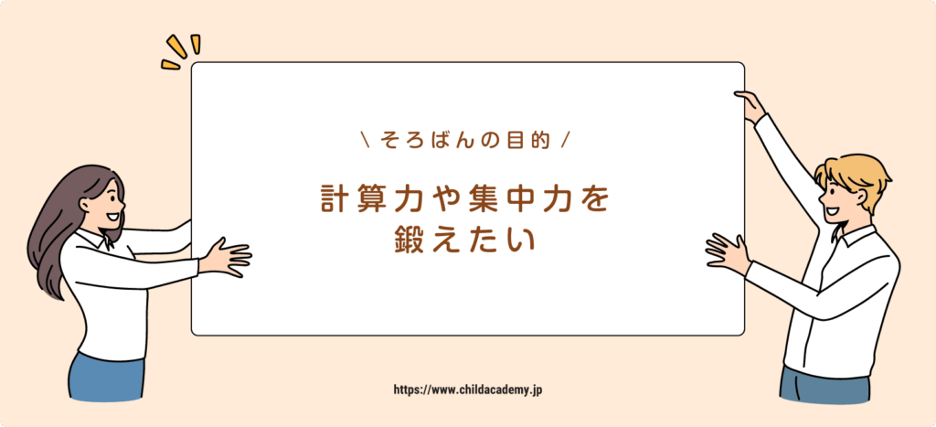 計算力や集中力などを鍛えたい