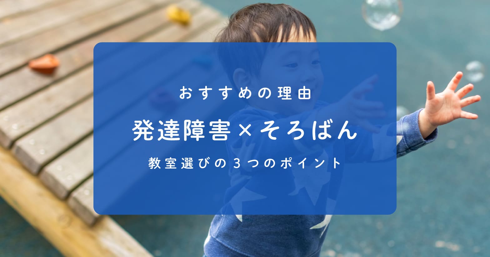 発達障害の子に「そろばん」がおすすめな理由と教室の選びのポイント