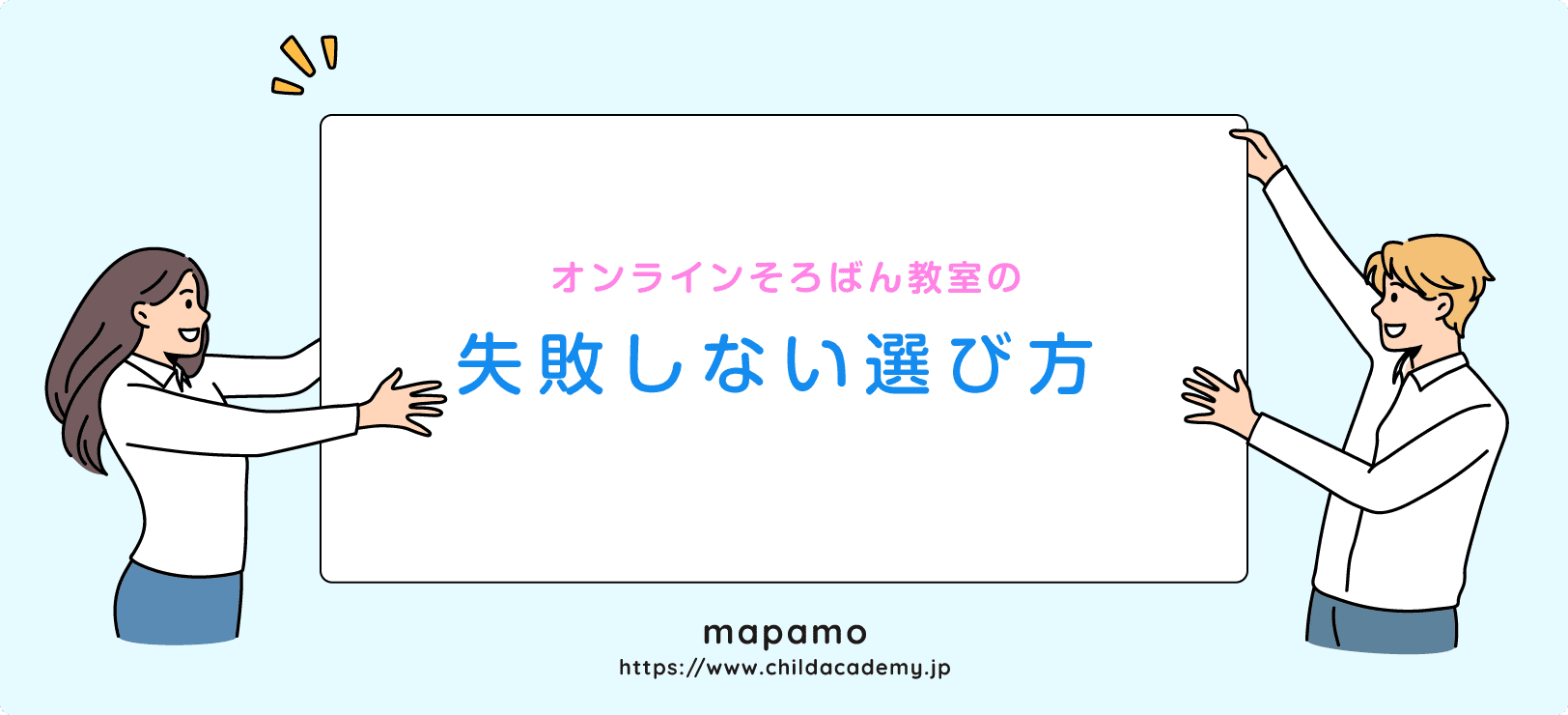 そろばん教室の選び方と注意点