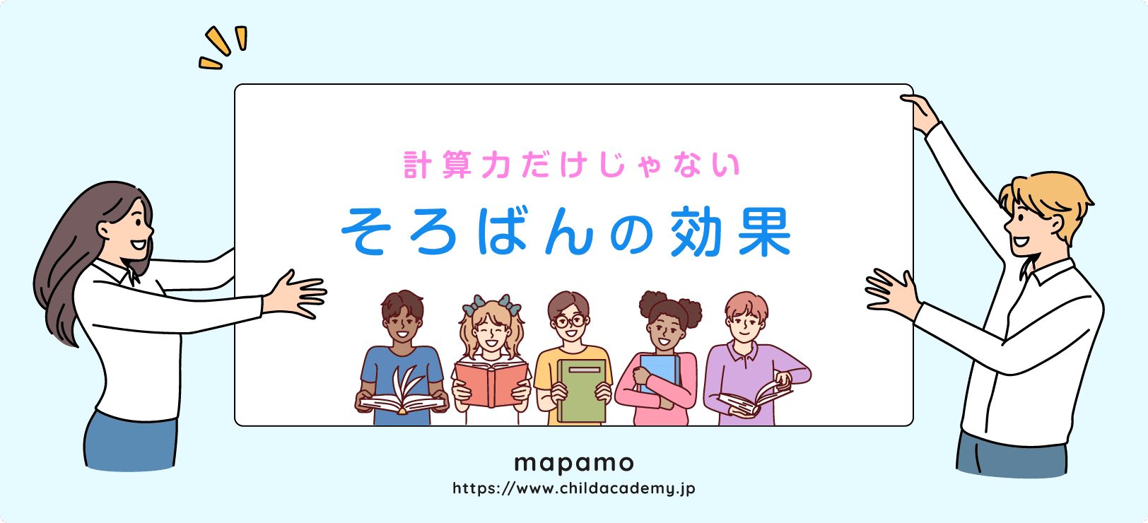 そろばん教室で得られる効果