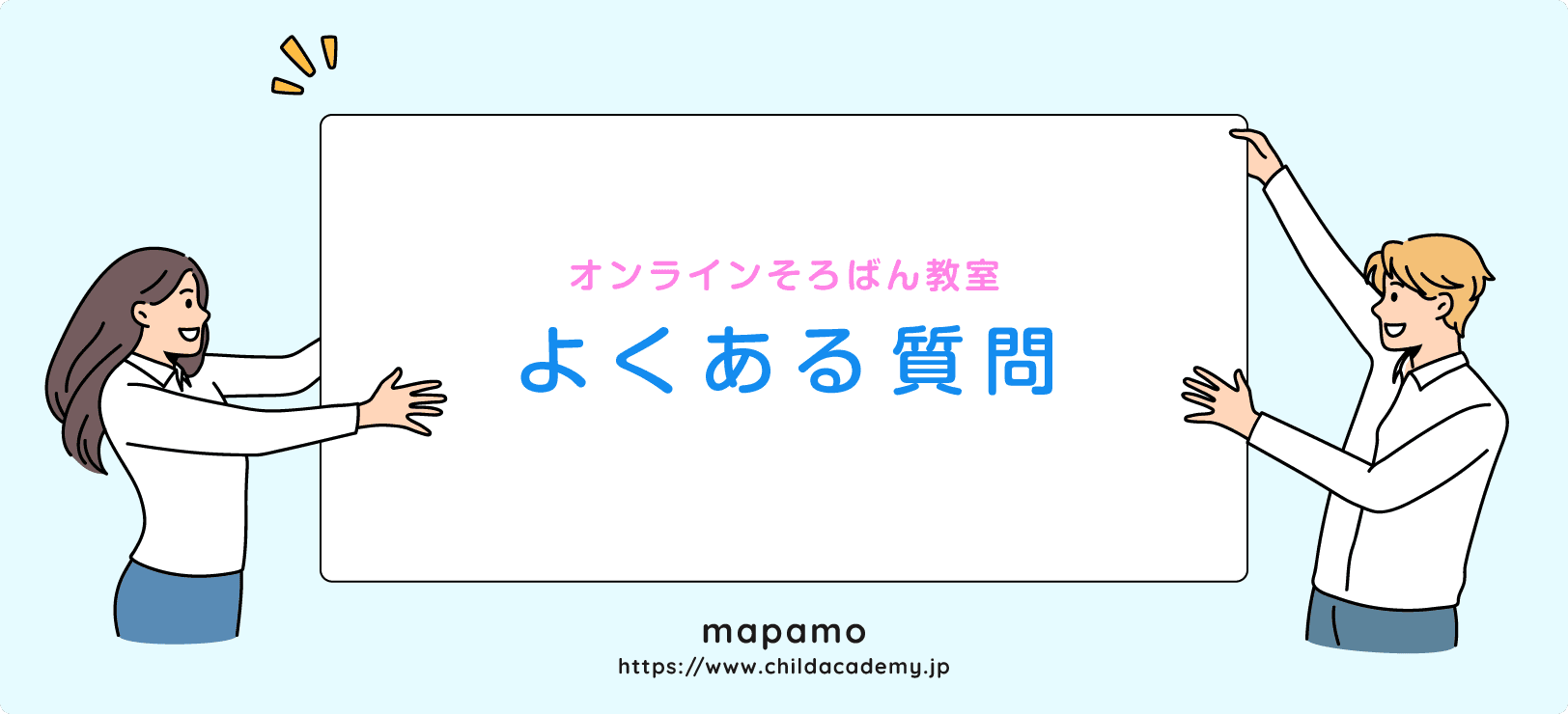 オンラインそろばん教室のよくある質問