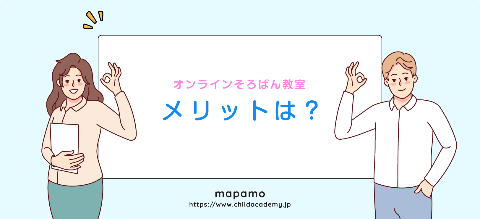 オンラインそろばん教室のメリット