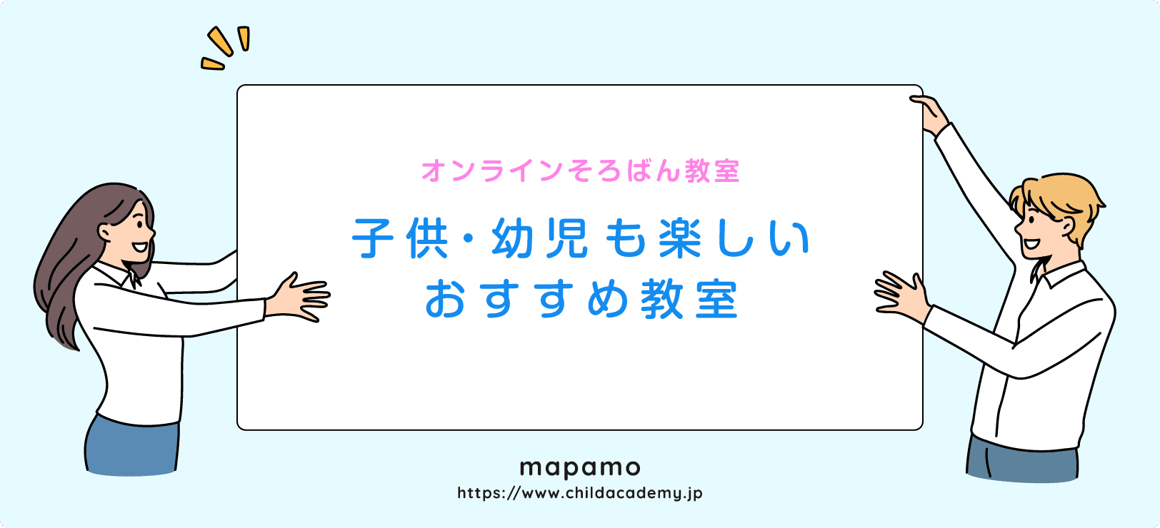 【幼児・子供向け】オンラインそろばん教室のおすすめ