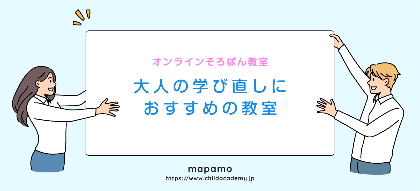 【大人向け】オンラインそろばん教室のおすすめ