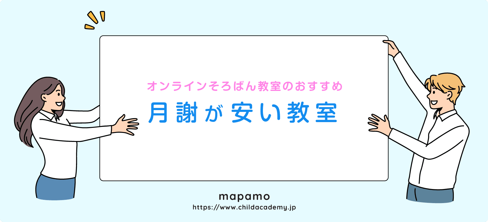 【月謝が安い】オンラインそろばん教室のおすすめ