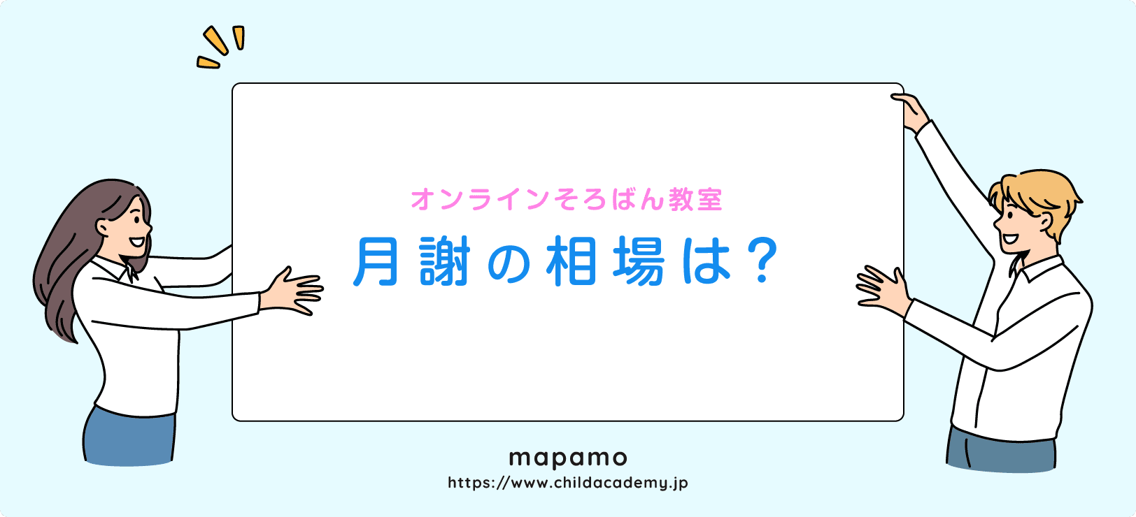 そろばん教室の月謝