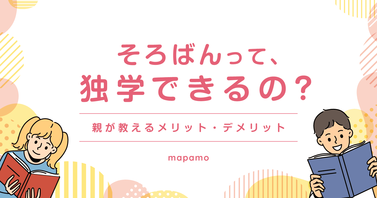 子供のそろばんは「独学」できる？