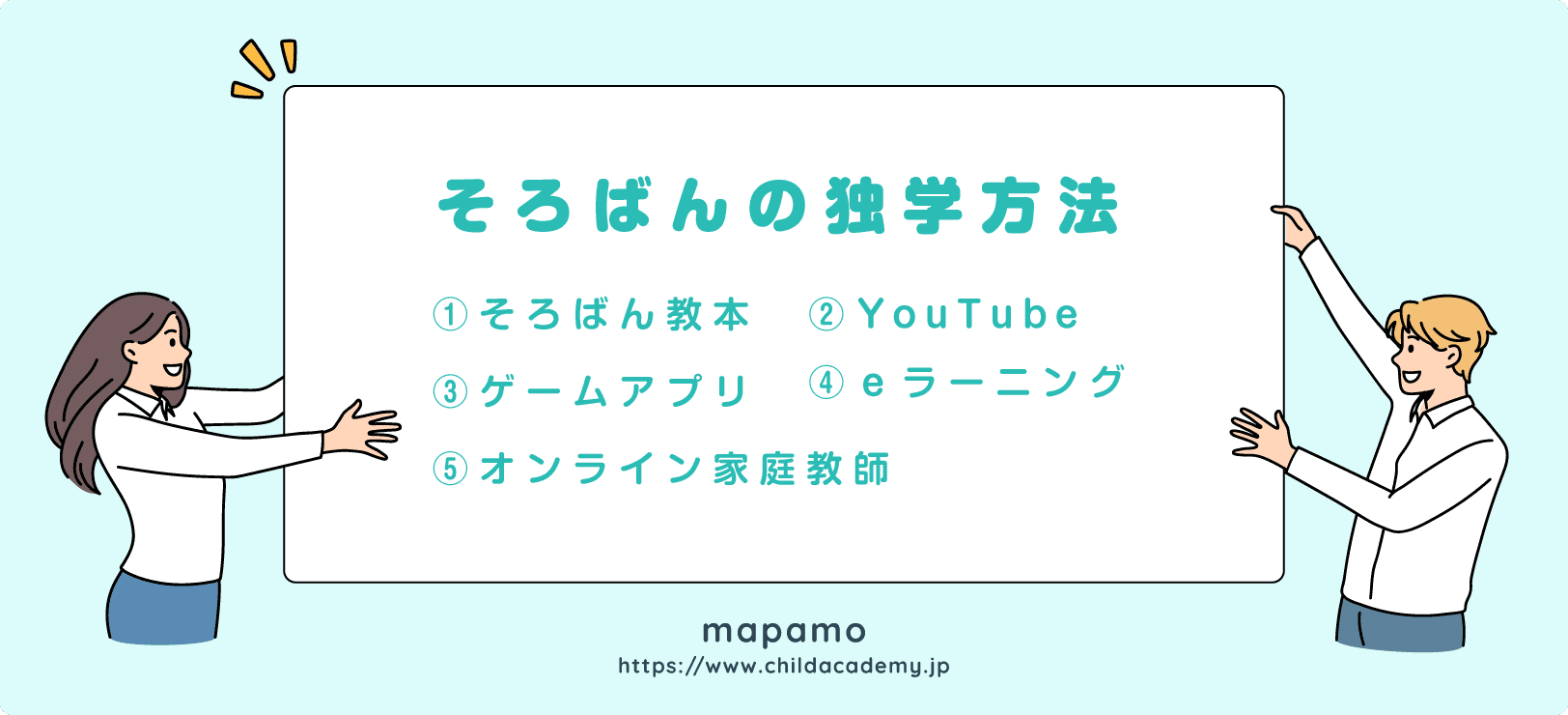 そろばんを独学する５つの方法