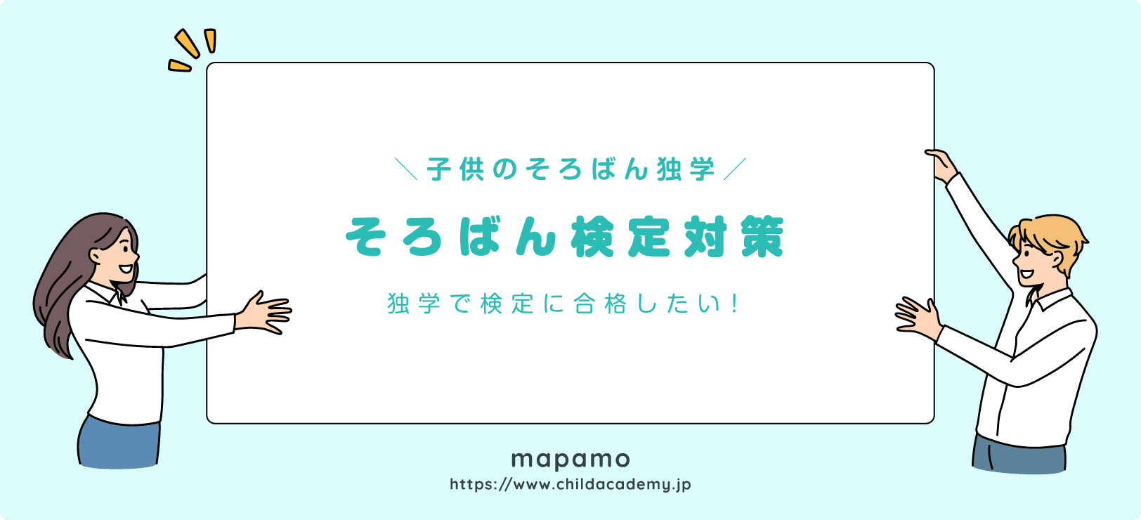 そろばん検定は、独学で合格できる？