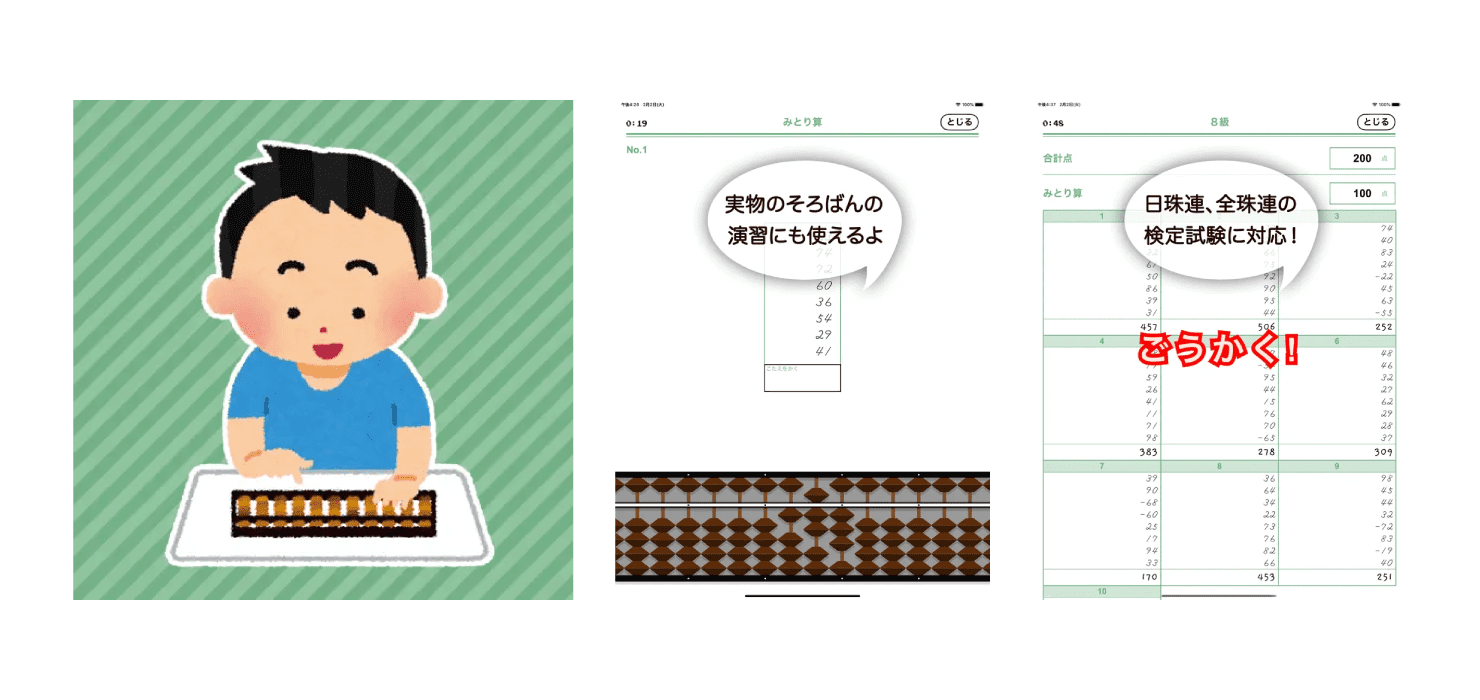 そろばんアプリ「そろばんドリル」