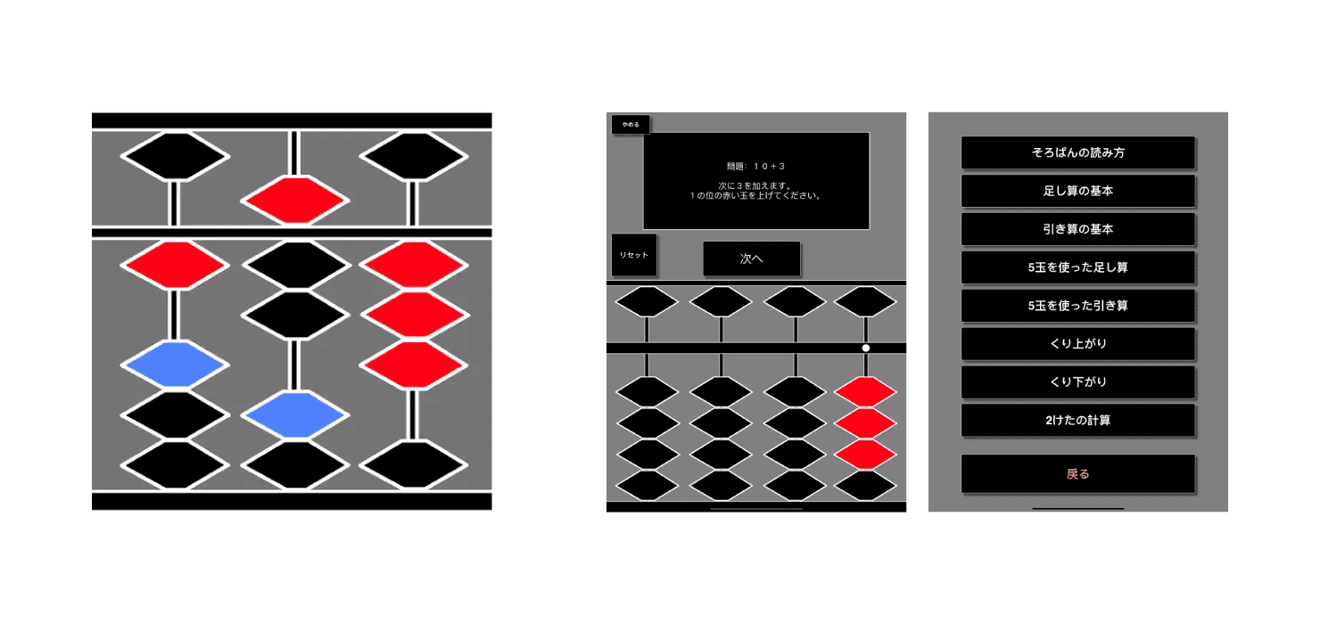 そろばんアプリ「そろばんを1から覚える初心者のためのそろばん教室」