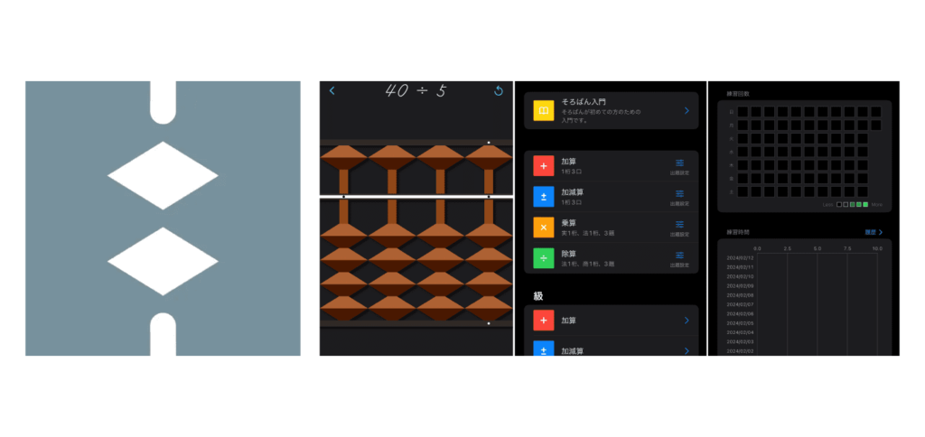 そろばんアプリ「そろばんトレーニング」