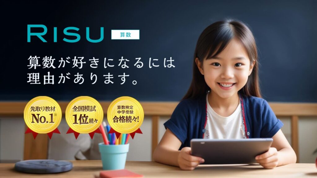 RISU算数の口コミや評判