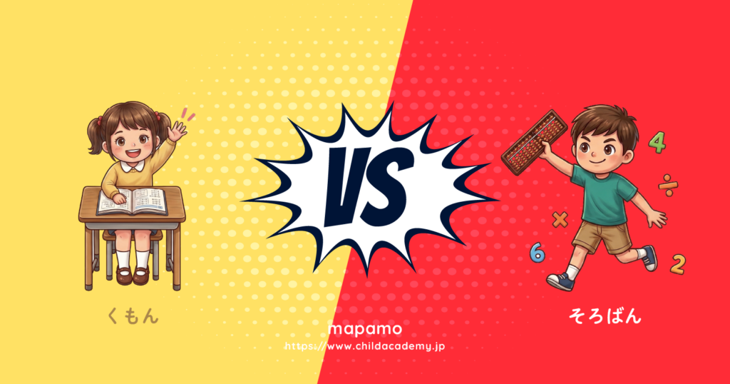 公文とそろばん、どっちが良い？判断基準やメリット・デメリットを教えて！