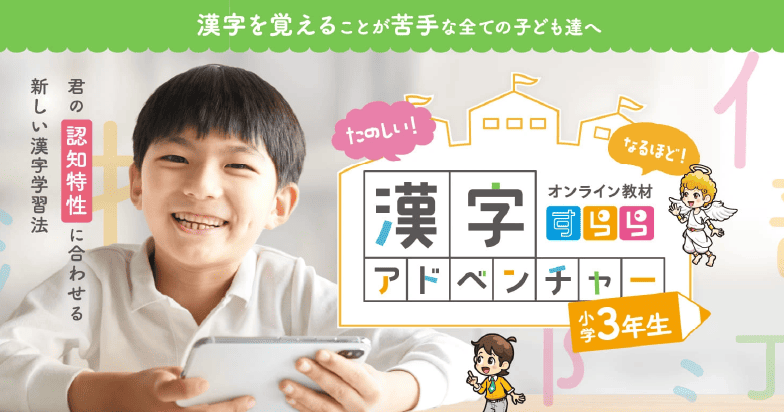 ＼漢字嫌い集合／ すらら漢字アドベンチャーの口コミ・評判と体験談