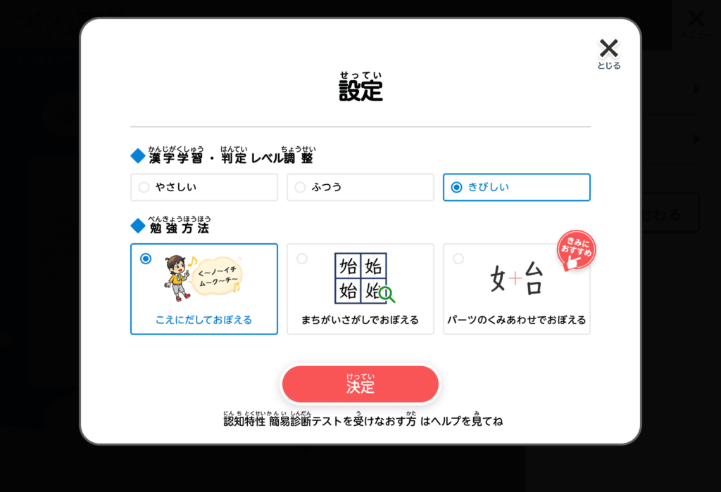 すらら漢字アドベンチャーの現在の設定を変更