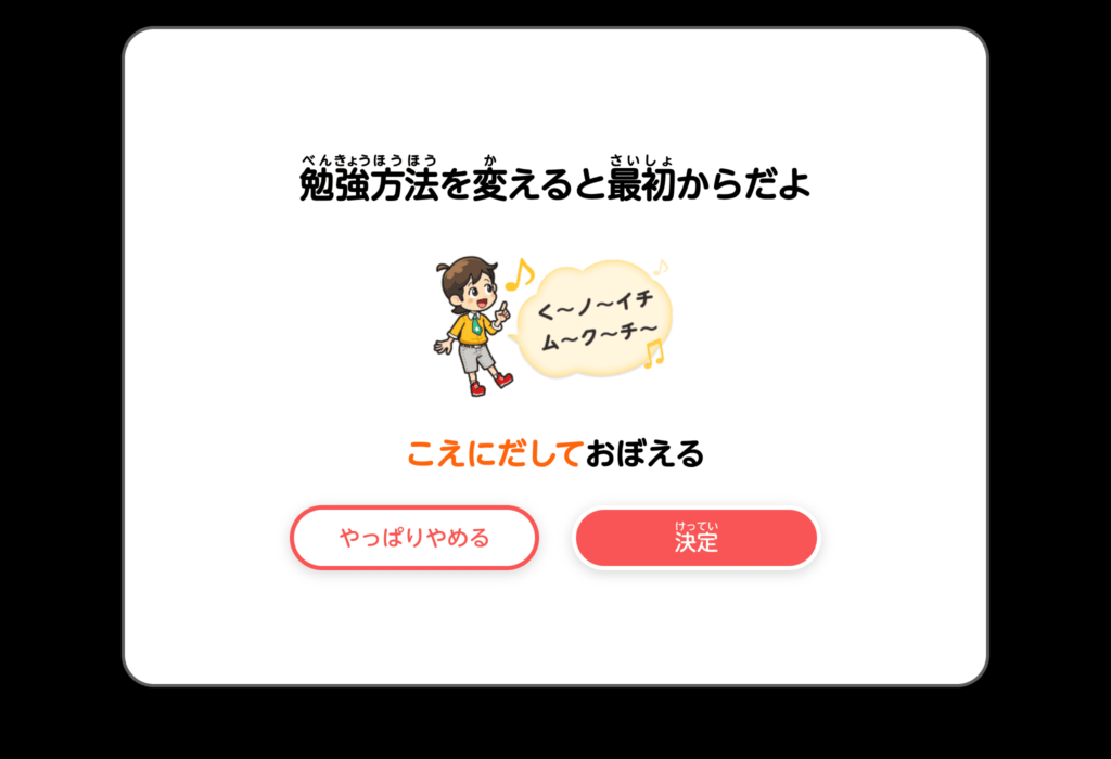 すらら漢字アドベンチャーの設定変更の最終確認