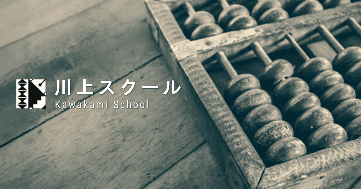オンラインそろばん教室「川上スクール」の口コミ・特徴