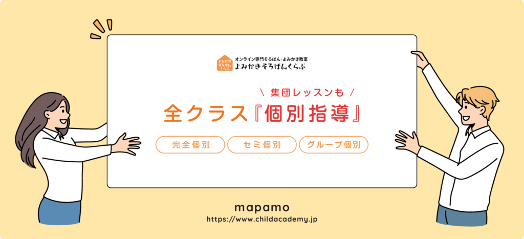 オンラインそろばん教室「よみかきそろばんくらぶ」は全クラス個別指導を受けられます。