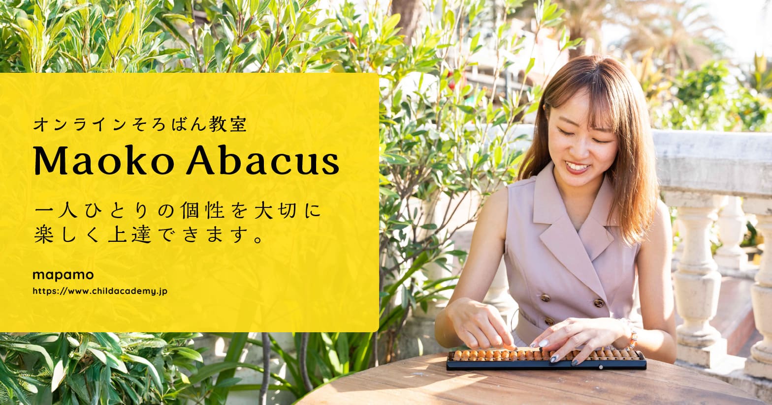 オンラインそろばん教室「Maoko Abacus」の口コミ・特徴