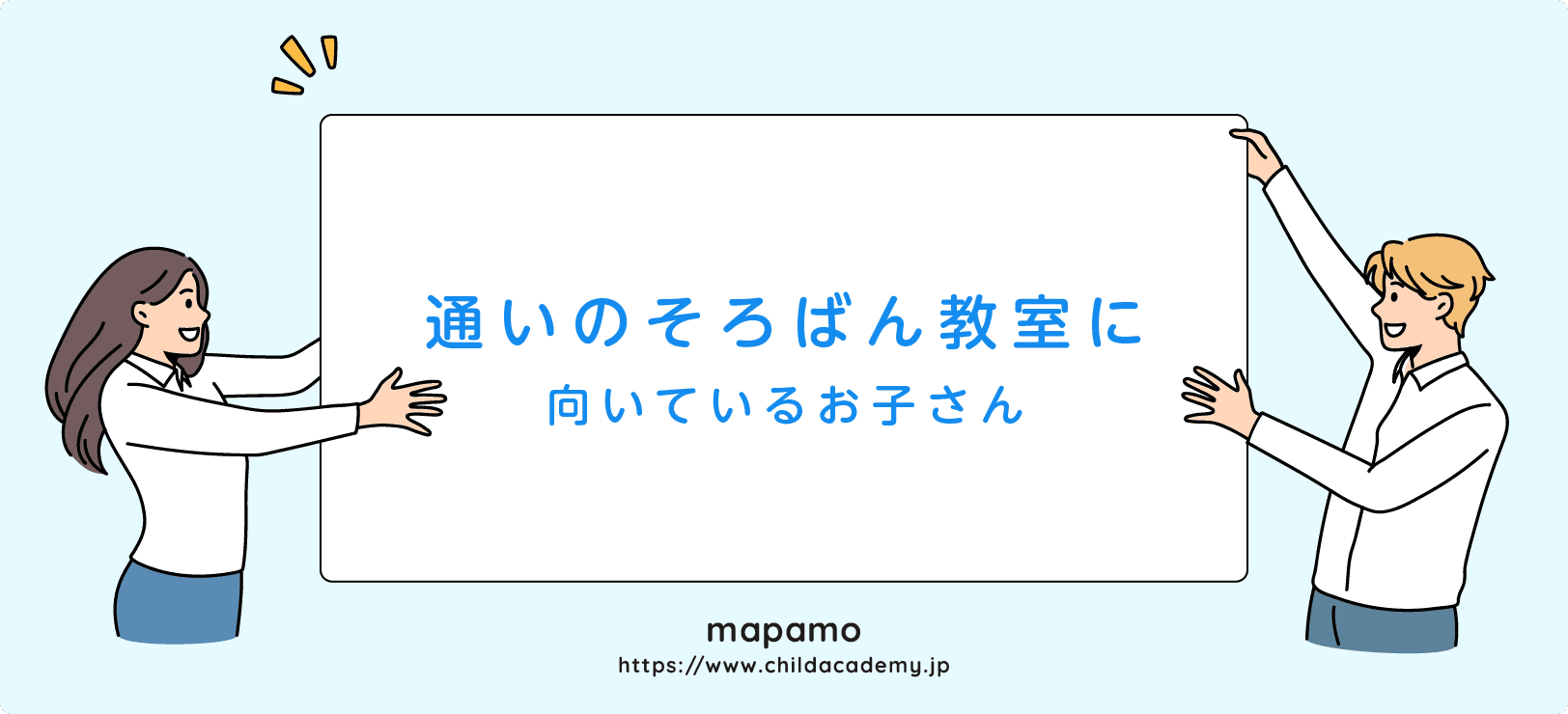 通いのそろばん教室に向いている子