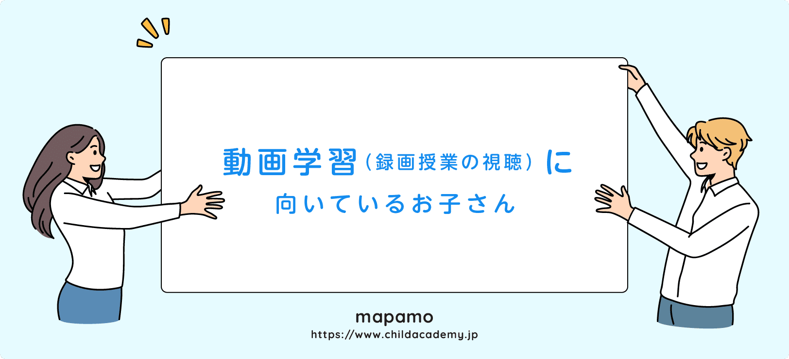 そろばんの動画学習に向いている子