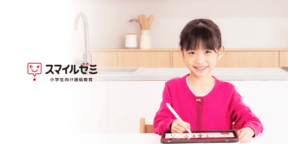 不登校のオンライン教材「スマイルゼミ」