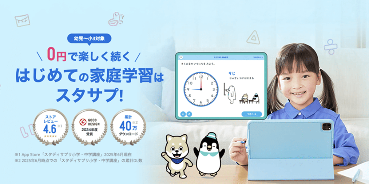 不登校のオンライン教材「スタディサプリ」