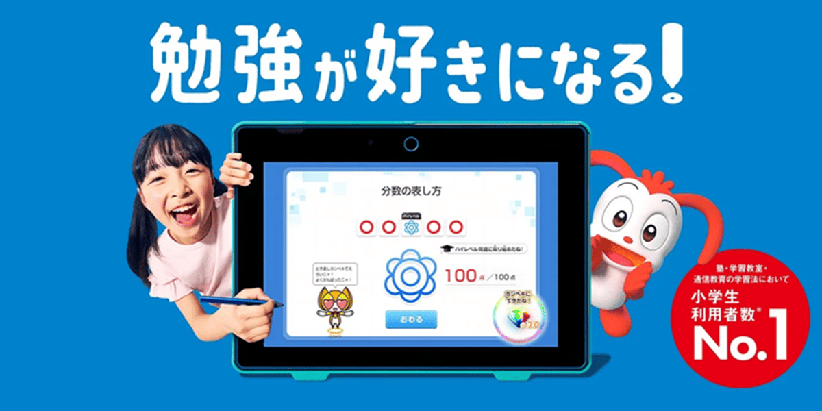 不登校のオンライン教材「進研ゼミ」