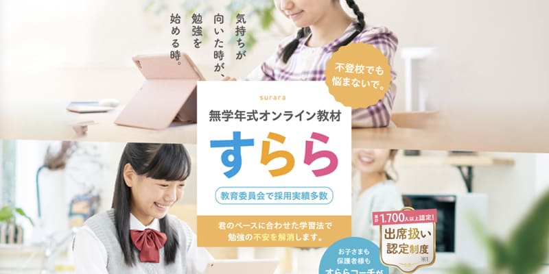 すらら