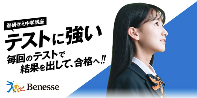 進研ゼミ中学講座(チャレンジパッド)
