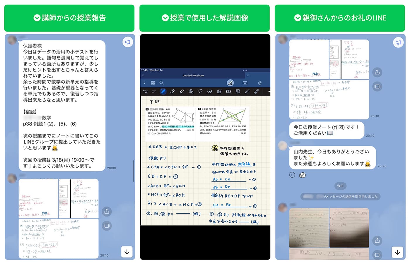 オンライン家庭教師「ナイト」の保護者向けLINEサポート