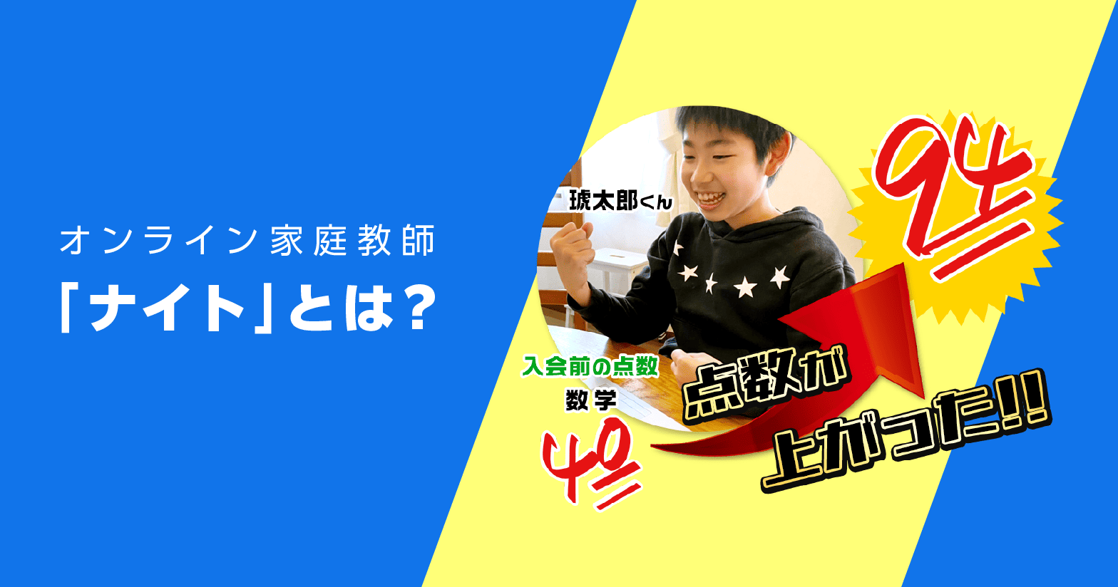 オンライン家庭教師「ナイト」とは?