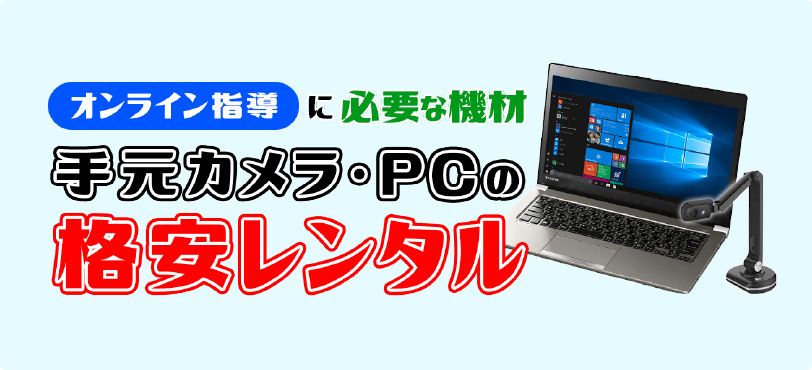 オンライン家庭教師「ナイト」のパソコンレンタルサービス