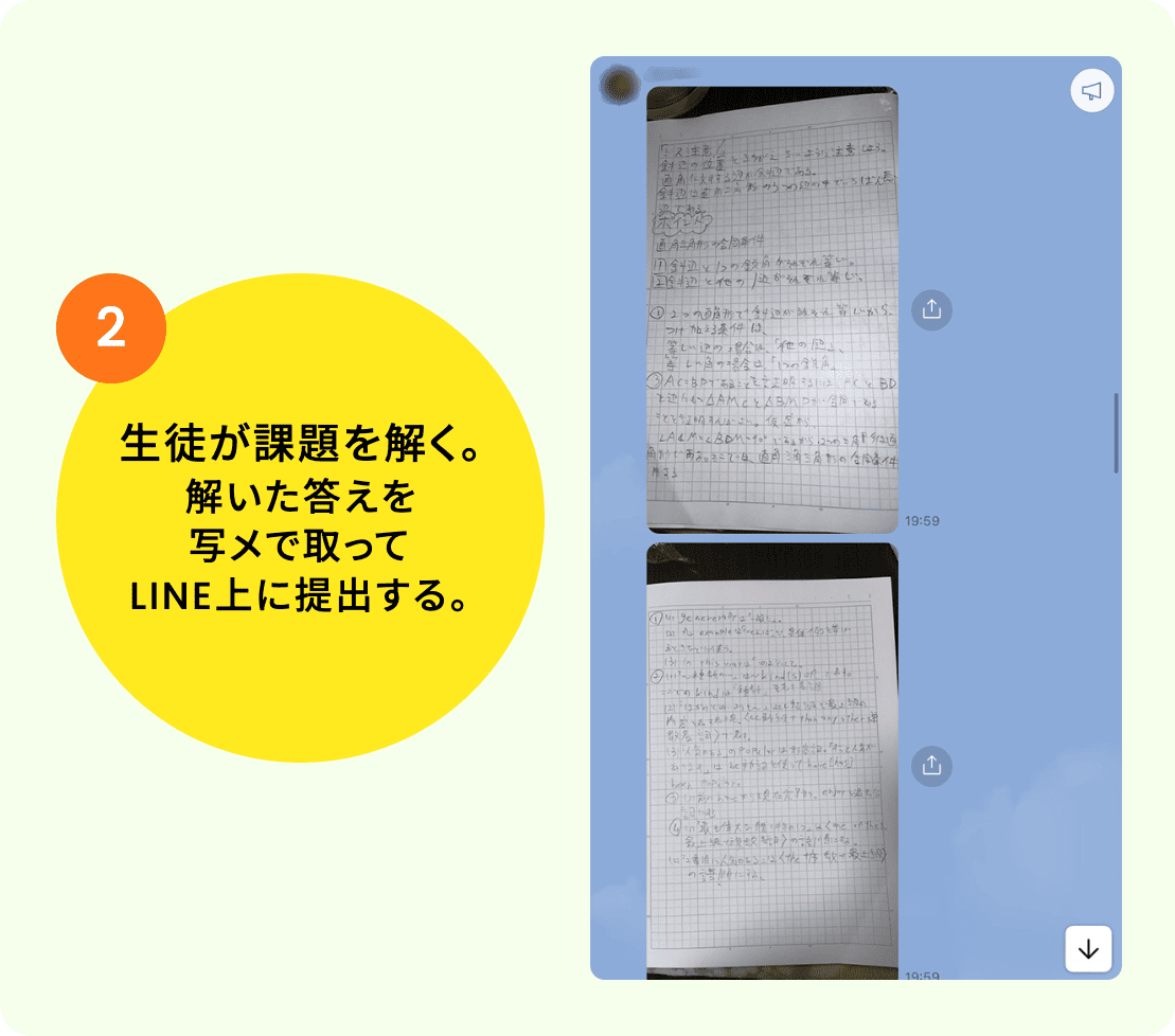 オンライン家庭教師「ナイト」のLINEサポート