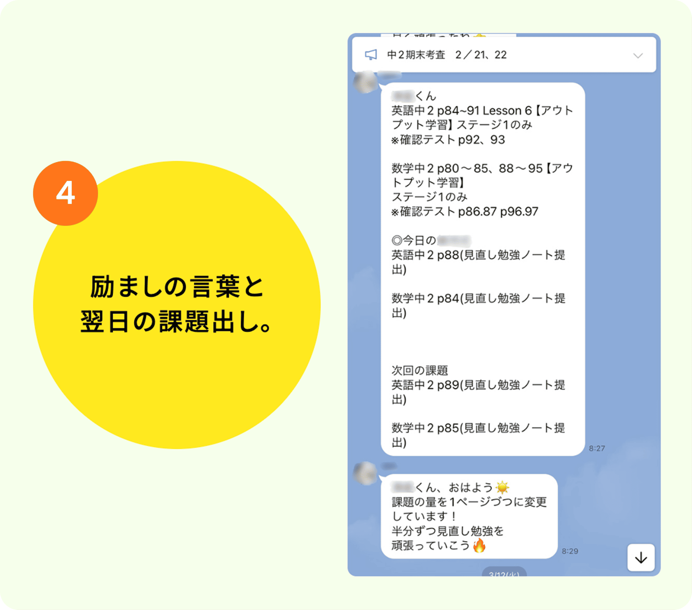 オンライン家庭教師「ナイト」のLINEサポート