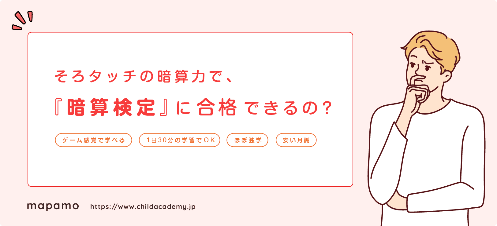 暗算検定に合格できる暗算力は身につくの?