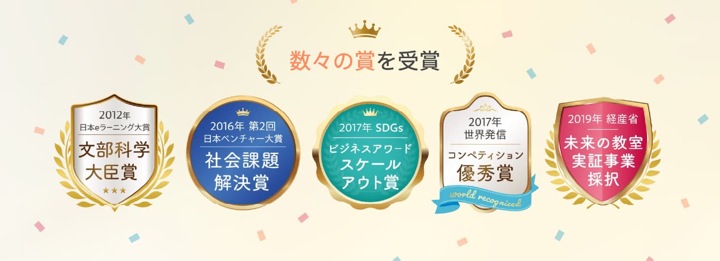 すららの受賞実績