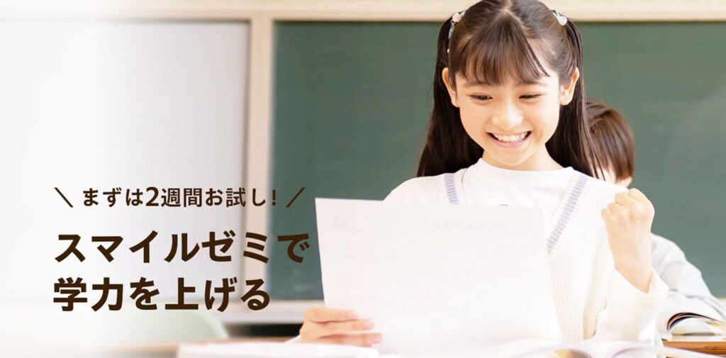 スマイルゼミ – 全教科+プログラミングを1台で学びたい
