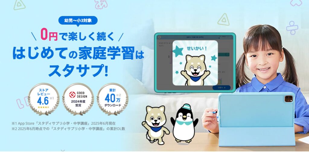 スタディサプリ – コスパ重視で映像授業を活用したい