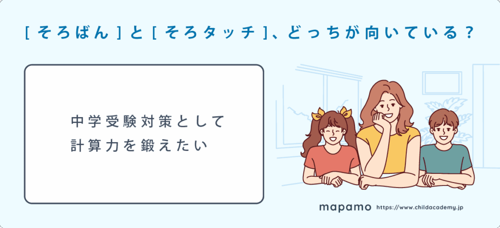 中学受験を考えている
