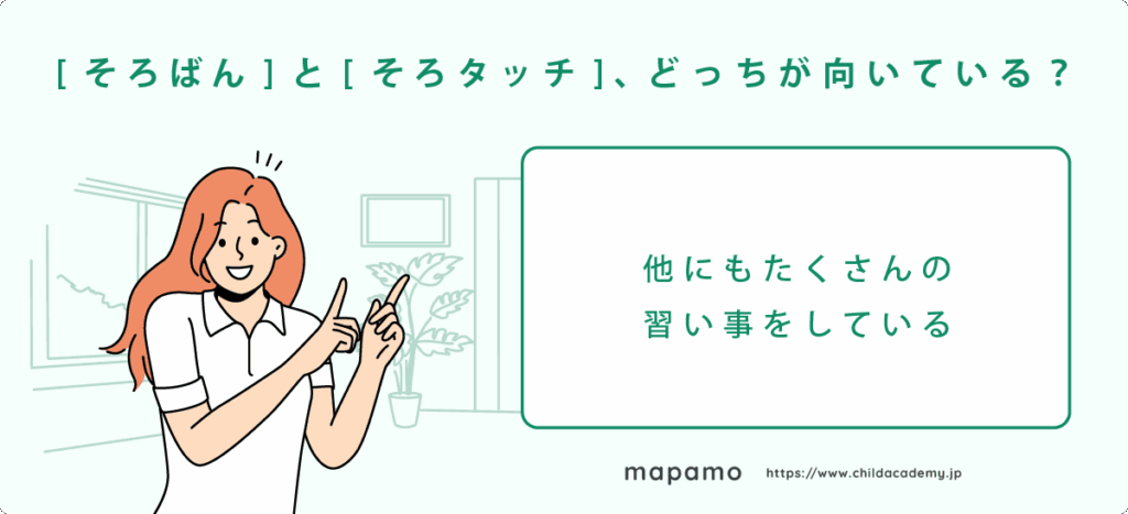 他にもたくさんの習い事をしている