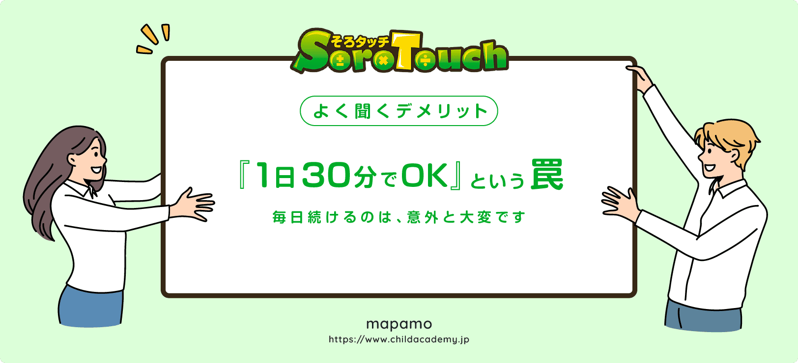 【そろタッチのデメリット⑤】1日30分の毎日学習を続けるのは楽じゃない