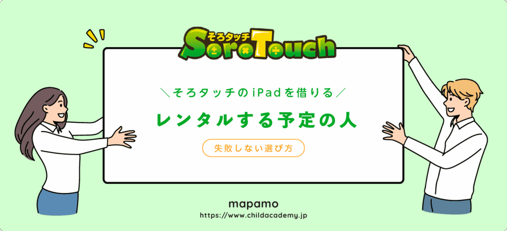 iPadをレンタルしたい人