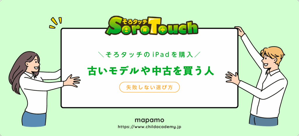 古いモデルや中古のiPadで安く買いたい人