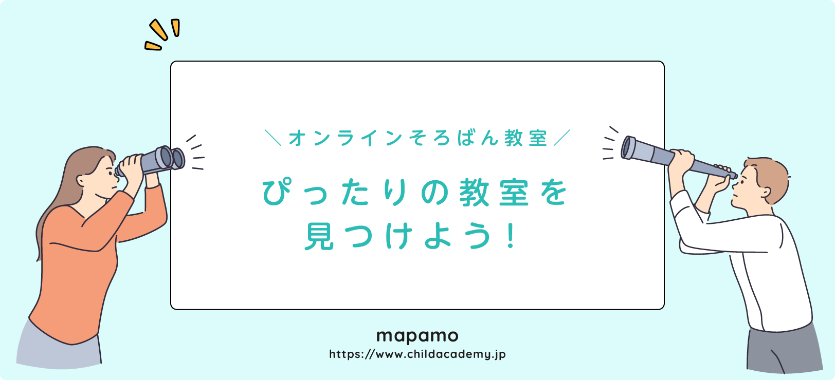 全26校「オンラインそろばん教室」のご紹介